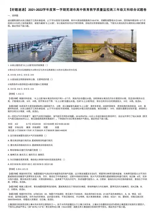 【好题速递】2021-2022学年度第一学期芜湖市高中教育教学质量监控高三年级文科综合试题卷
