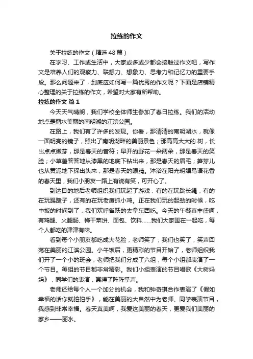 拉练的作文