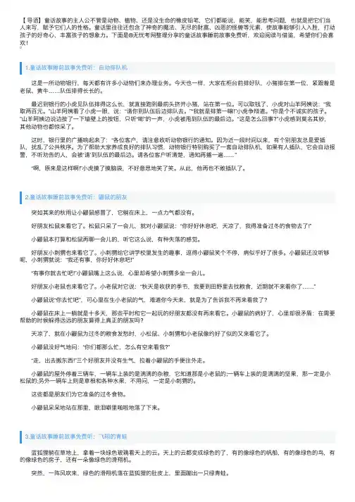 童话故事睡前故事免费听大全（10篇）