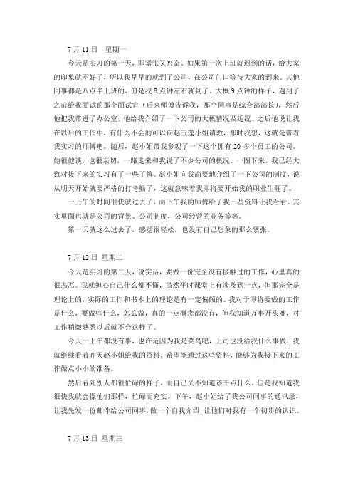实习日记与总结(20天的)