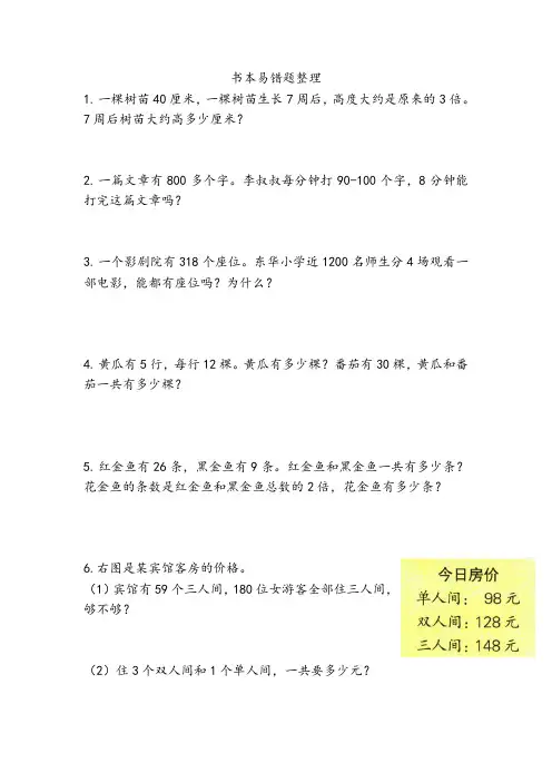 苏教版三年级数学上册书本易错题整理