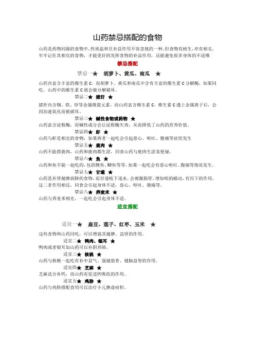山药禁忌搭配的食物