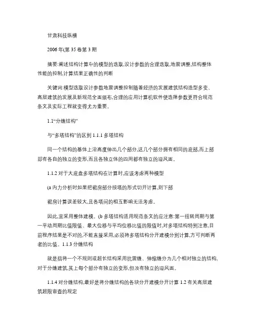 浅谈PKPM软件的合理应用技巧与计算结果的分析(精)