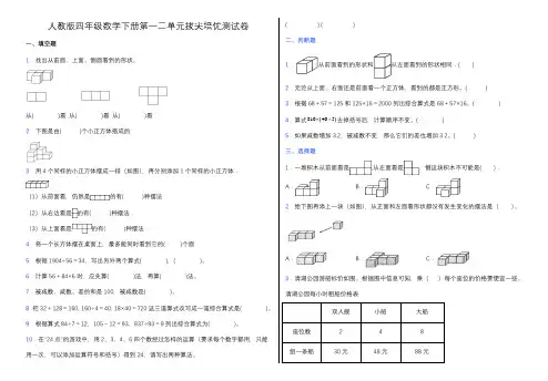 人教版四年级下册数学第一二单元测试卷(含答案)