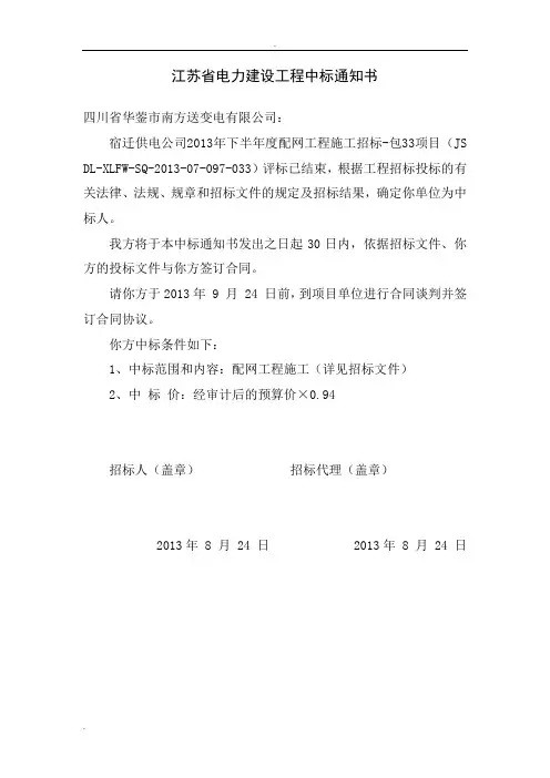 中标通知书模板