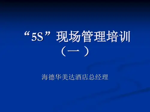 5S现场管理培训教材(PPT 41页)