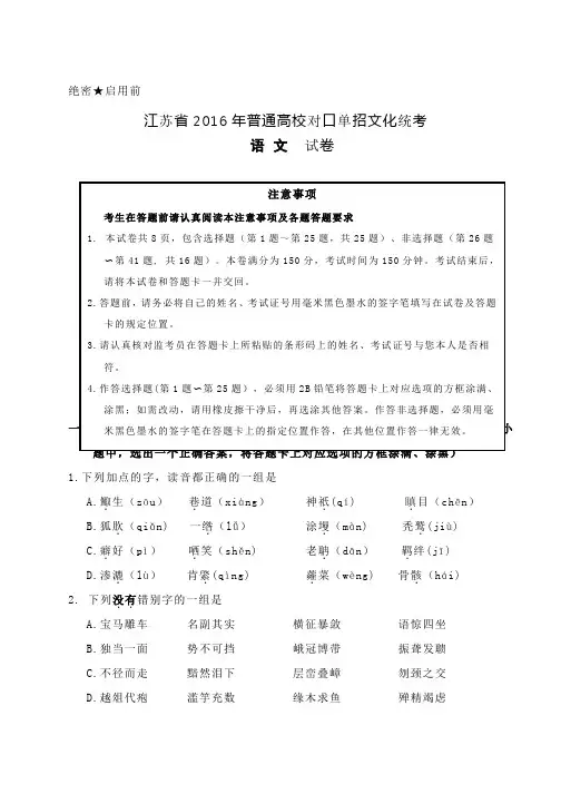 对口单招高考试卷语文