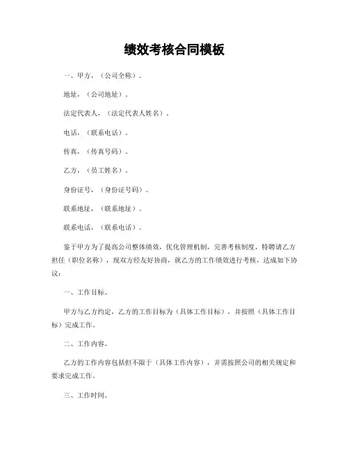 绩效考核合同模板