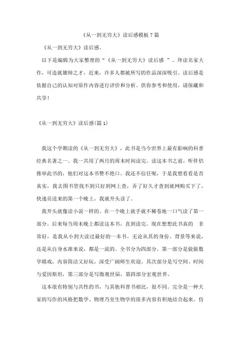 《从一到无穷大》读后感模板7篇