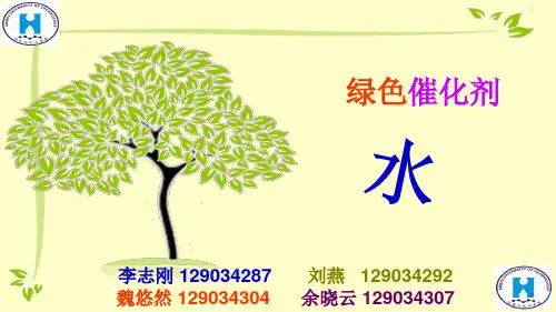 绿色溶剂水讲解