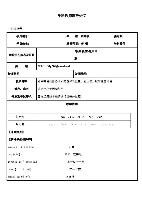 新人教版新起点英语小学人教新起点四年级下册《Unit 1 My Neighbourhood》优质课公开课教案