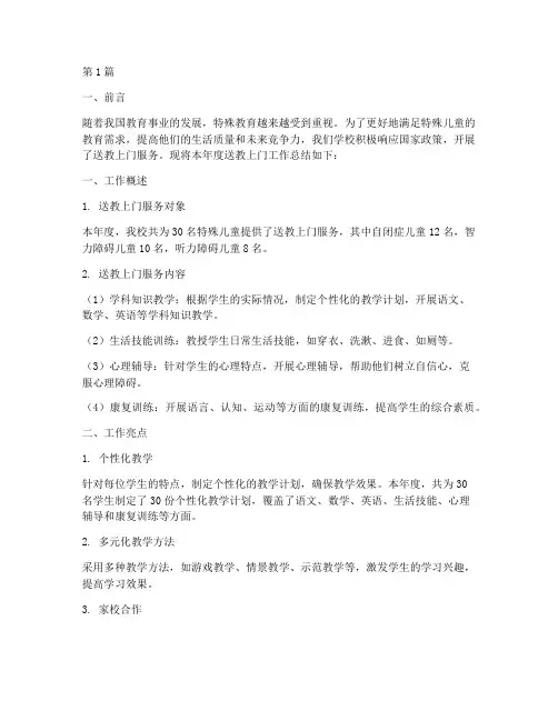 送教上门工作年度总结范文(3篇)