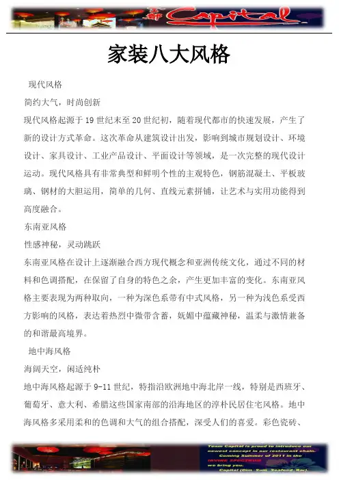 家装八大风格的发源