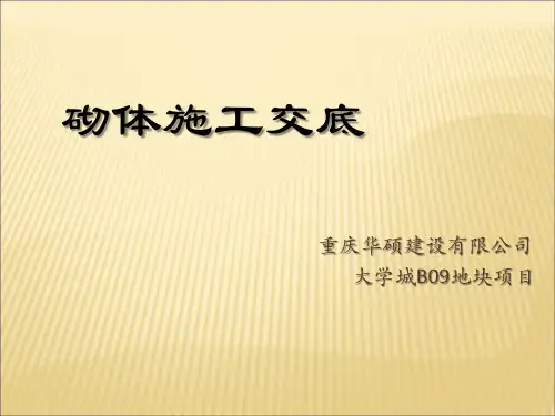 砌体施工技术(反交底)