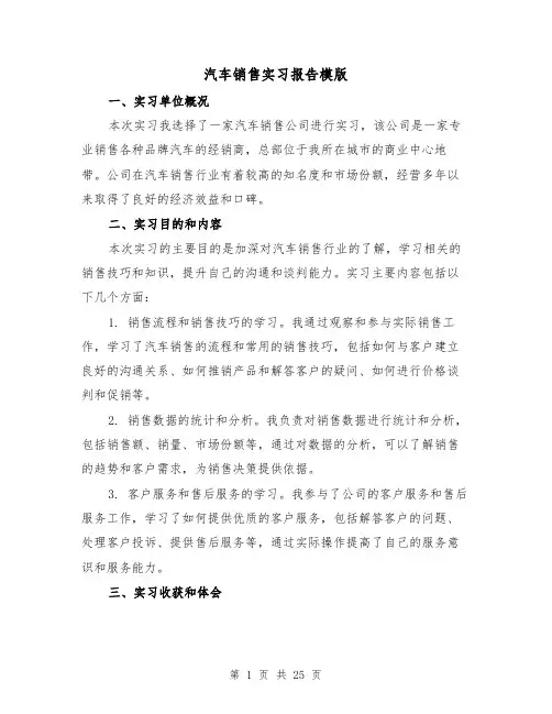 汽车销售实习报告模版（七篇）