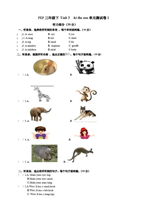 PEP小学英语三年级下册Unit3Atthezoo单元测试卷(含答案及听力材料)共4套