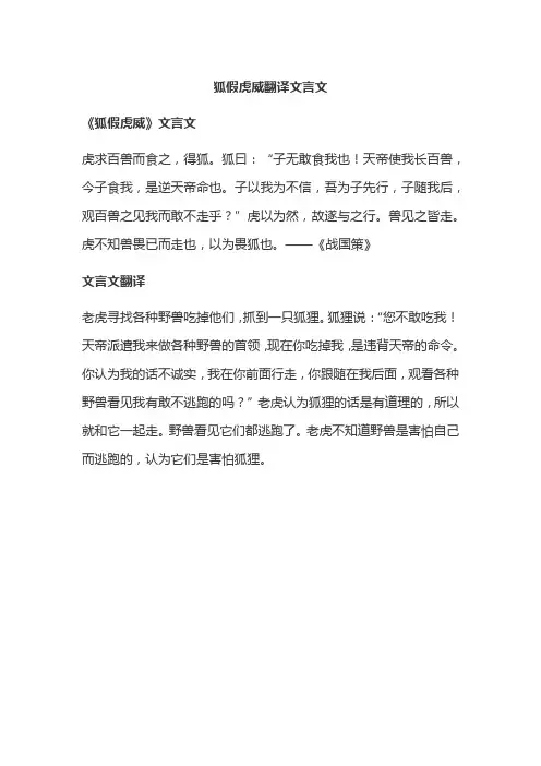 狐假虎威翻译文言文