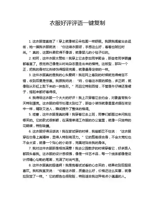 衣服好评评语一键复制