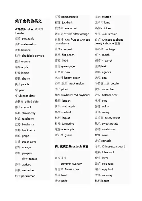 英语食物英语单词大全
