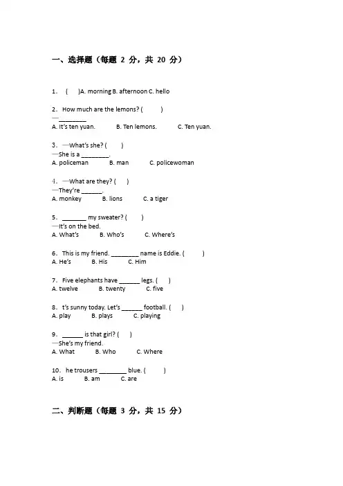 北师大版三年级下学期英语期中考试试卷包含答案