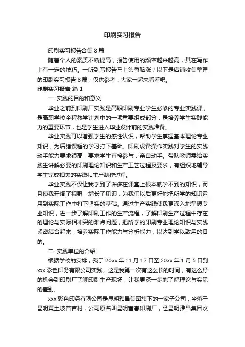 印刷实习报告