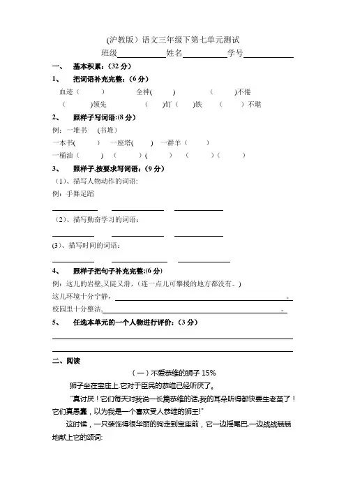 (沪教版)语文三年级下第七单元测试