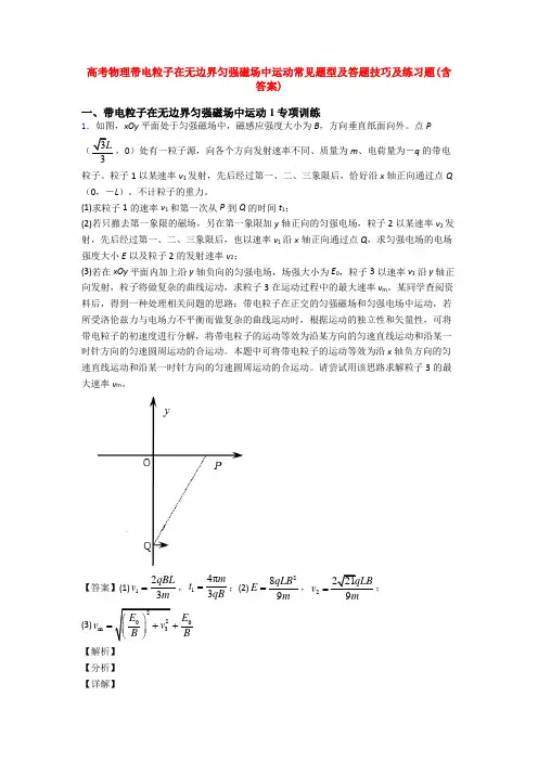 高考物理带电粒子在无边界匀强磁场中运动常见题型及答题技巧及练习题(含答案)