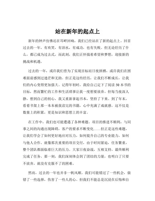 站在新年的起点上