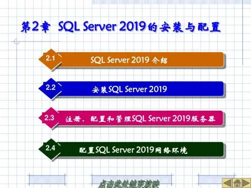 安装与配置  PowerPoint Presentation-PPT文档资料