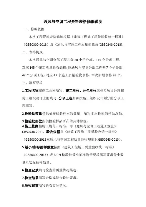 通风与空调工程检验批资料编写说明
