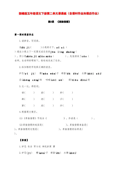 新部编版五年级语文下册第二单元课课练(含课时作业和课后作业)(附答案)