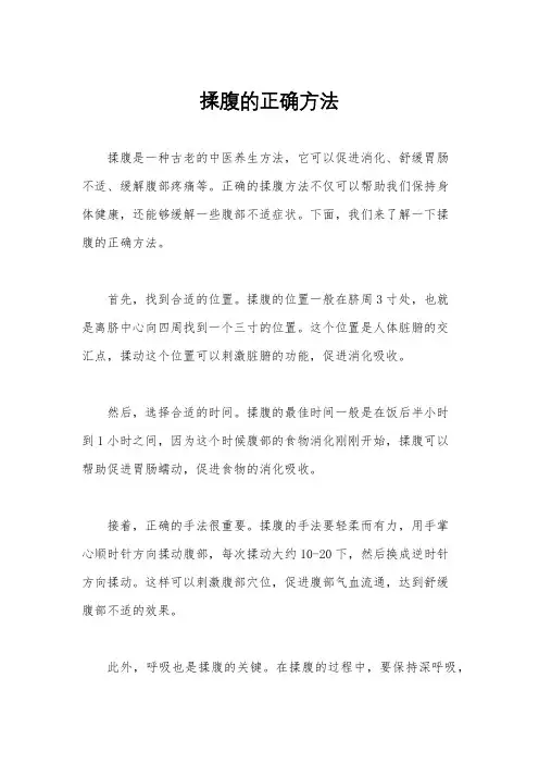 揉腹的正确方法