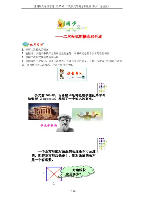 苏科版八年级下册 第12章 二次根式的概念和性质 讲义(无答案)