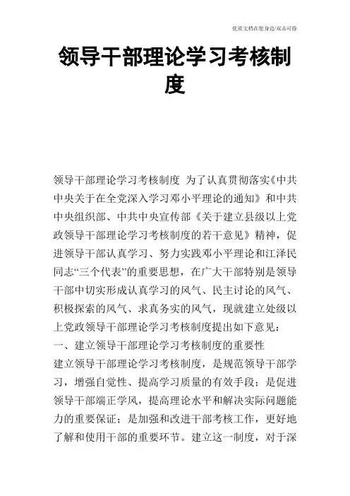 领导干部理论学习考核制度