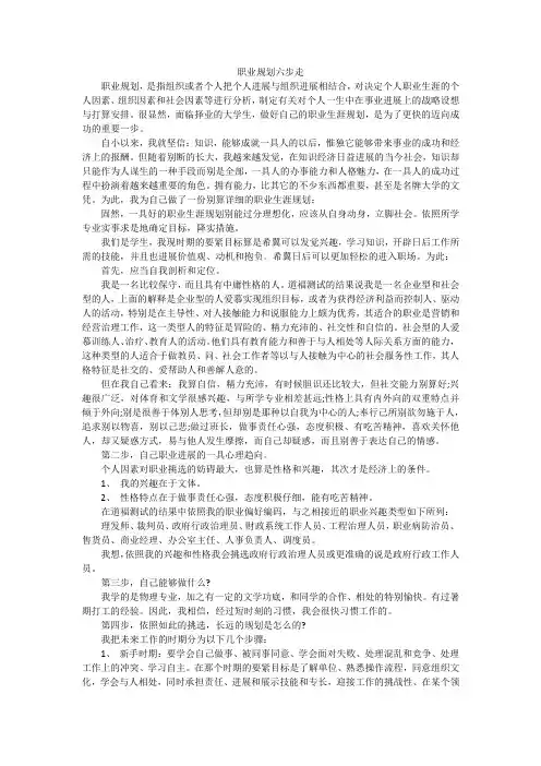 职业规划六步走