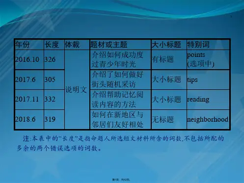 英语浙江选考大二轮复习阅读七选五