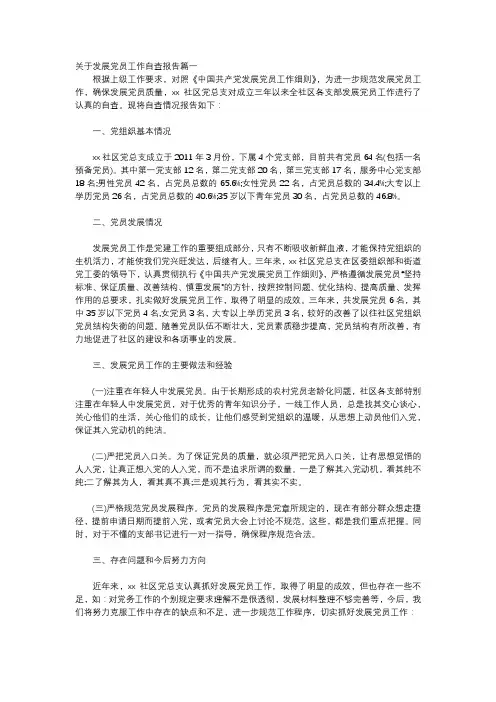 发展党员自查自纠报告