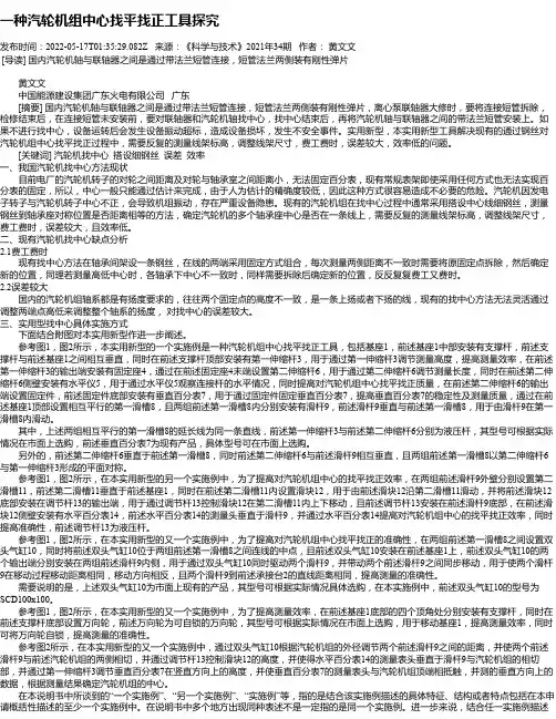 一种汽轮机组中心找平找正工具探究