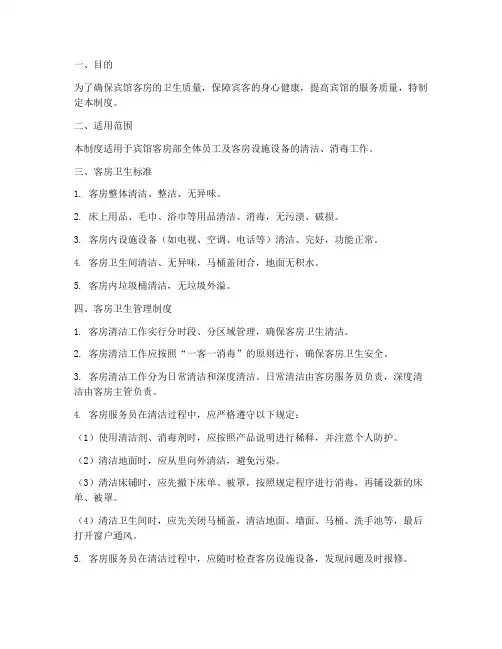 宾馆客房的卫生管理制度