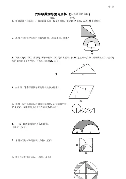 (优辅资源)人教版小学六年级(下册)数学期末总复习组合图形的应用练习题