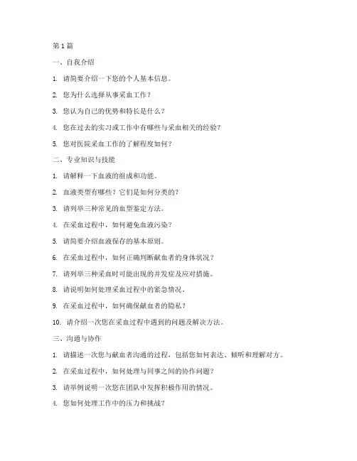 医院采血岗面试题目(3篇)