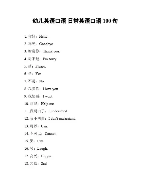 幼儿英语口语 日常英语口语100句