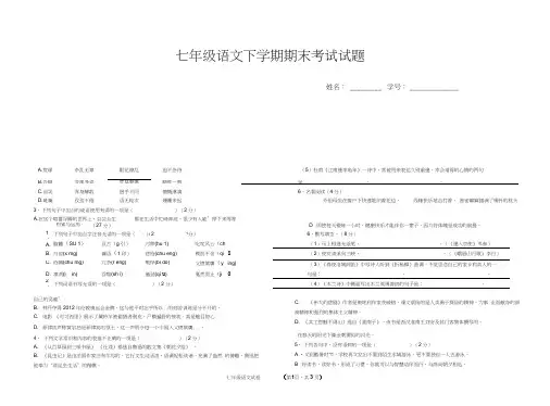 2018部编本七年级下册语文期末试卷及答案(5)