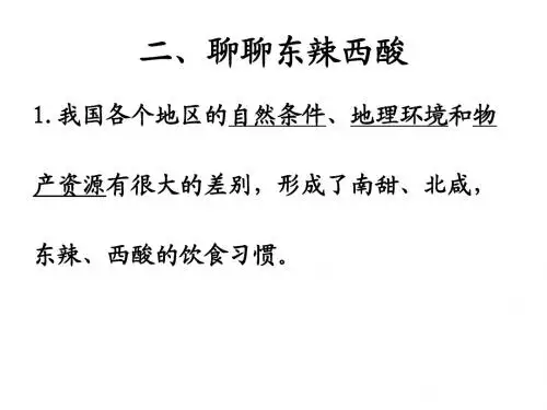 (2)西辣东酸