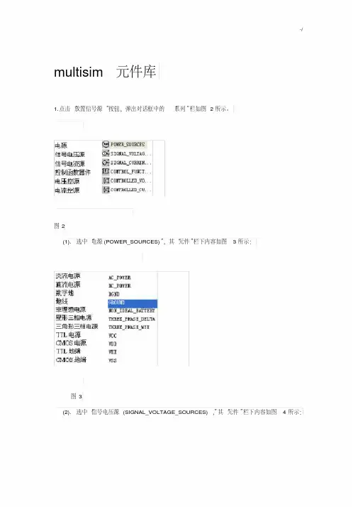 multisim常见元件简介