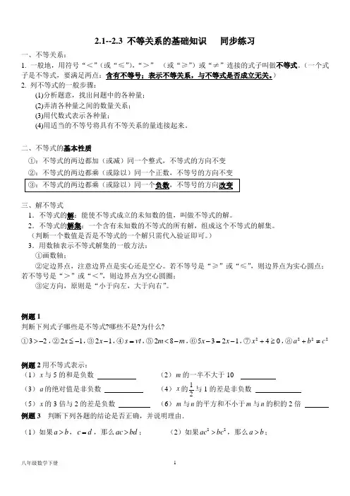北师大八年级数学下册--第二单元(含答案)2.1--2.3 不等关系的基础知识   同步练习