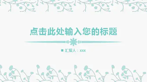 淡雅简洁蓝色小花图案PPT模板