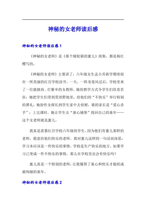 神秘的女老师读后感