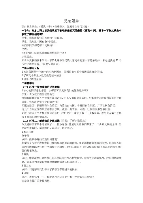中华民族大家庭第一课兄弟姐妹教案