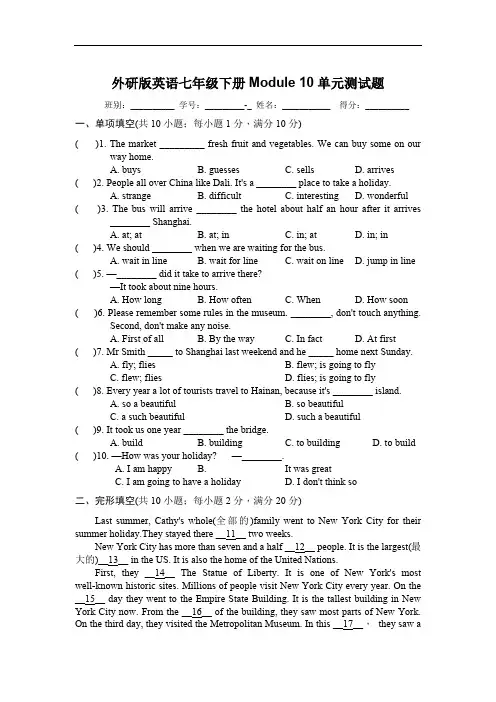 外研版英语七年级下册Module10单元测试题(最新整理)